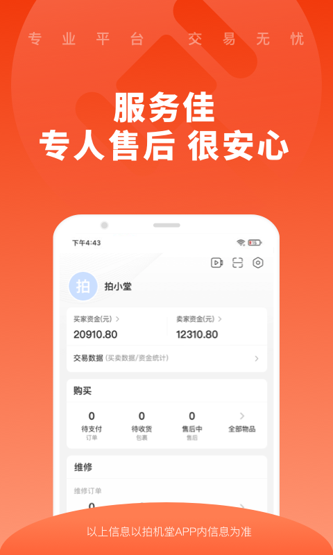 精彩截图-拍机堂2026官方新版