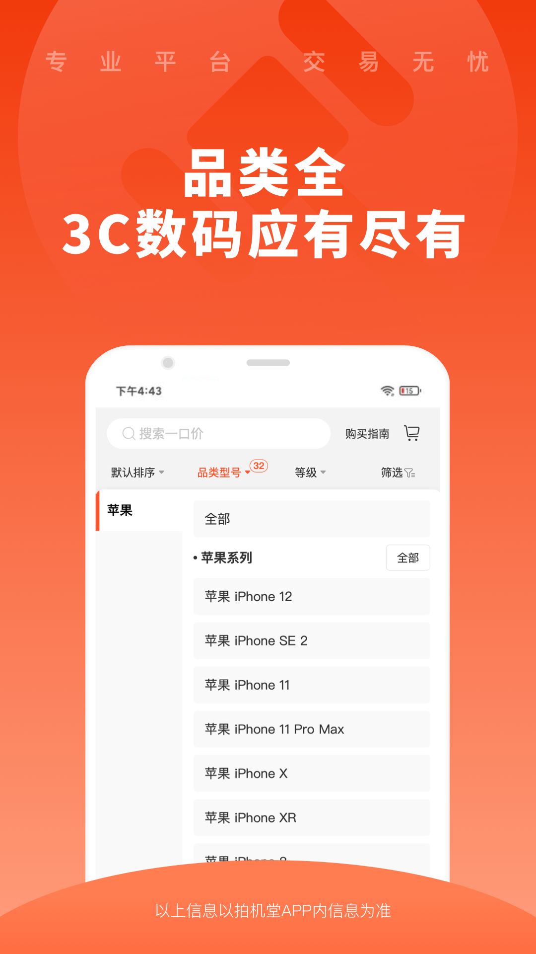 精彩截图-拍机堂2026官方新版