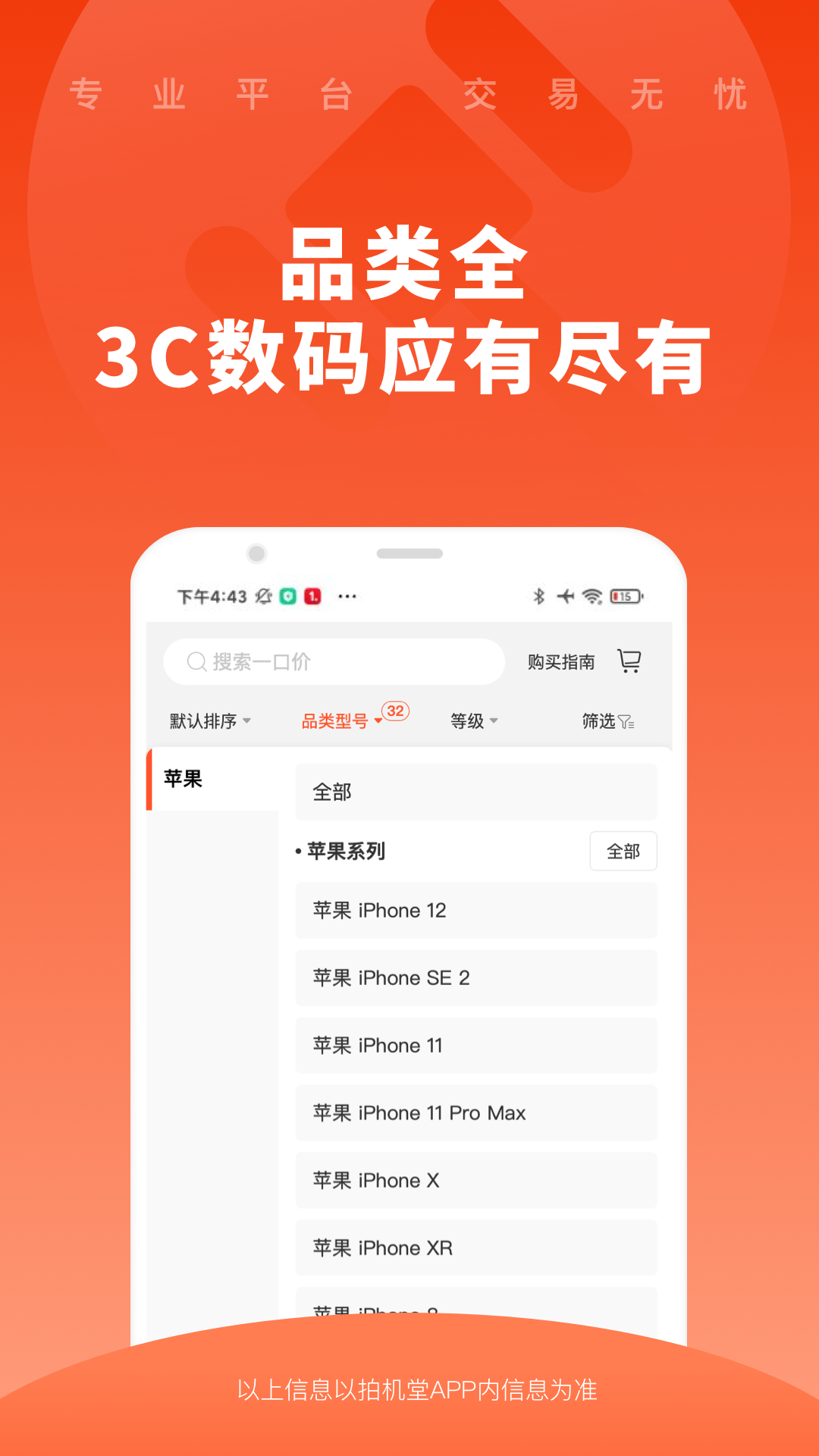 精彩截图-拍机堂2026官方新版