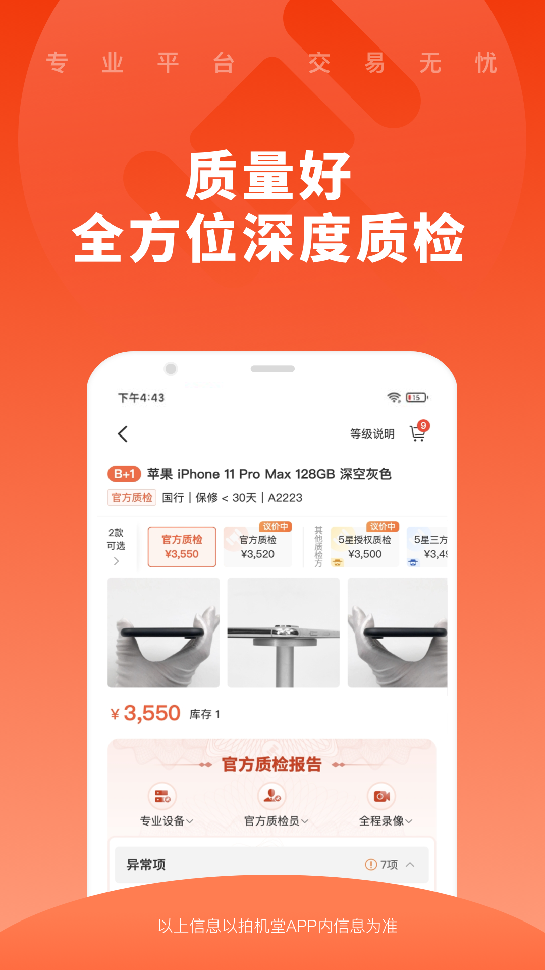 拍机堂截图