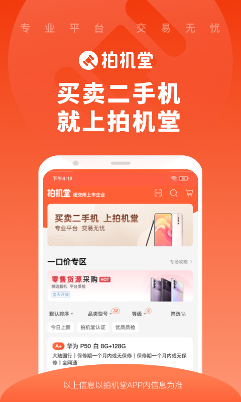 精彩截图-拍机堂2026官方新版