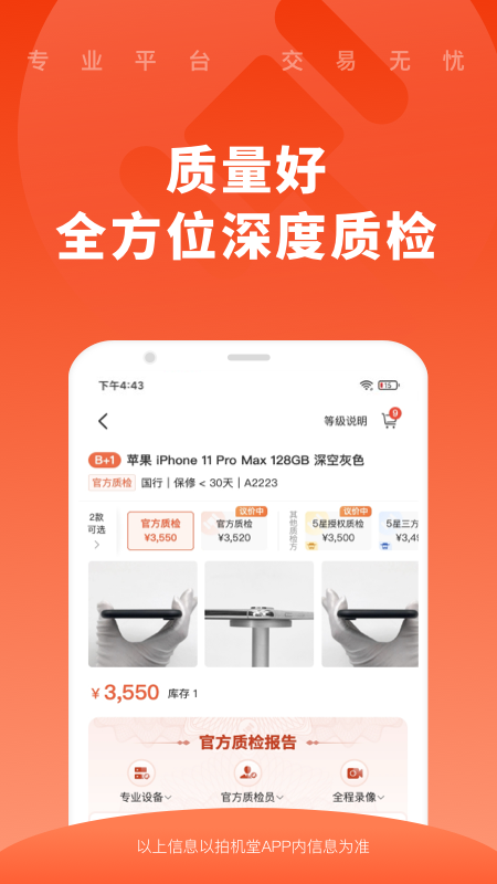 拍机堂 截图 3