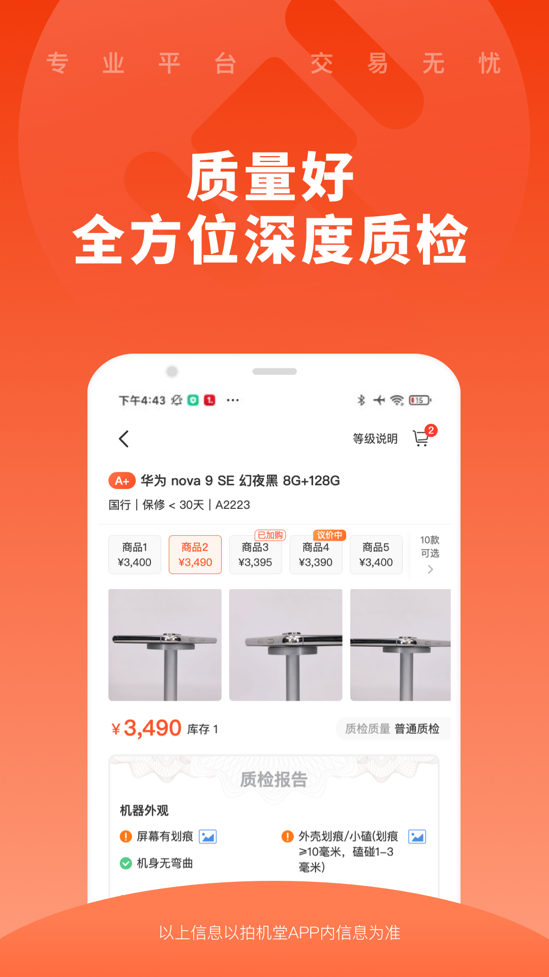精彩截图-拍机堂2026官方新版