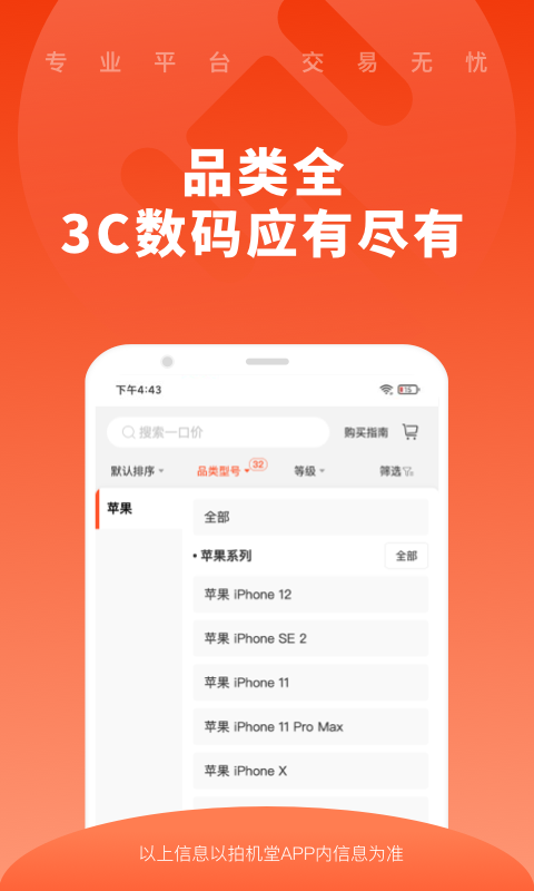 精彩截图-拍机堂2026官方新版