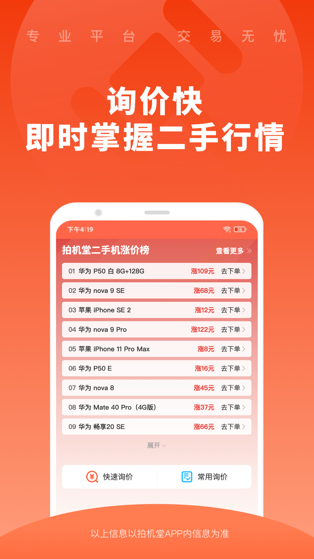 精彩截图-拍机堂2026官方新版