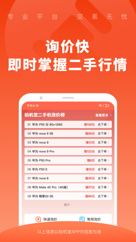 精彩截图-拍机堂2026官方新版