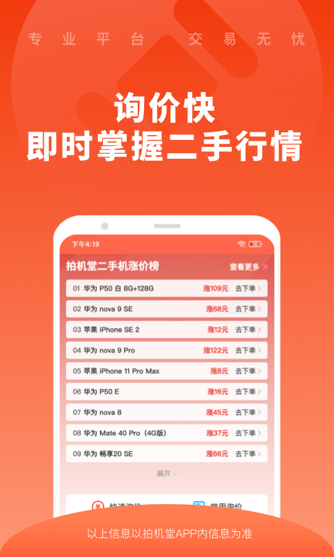 精彩截图-拍机堂2026官方新版