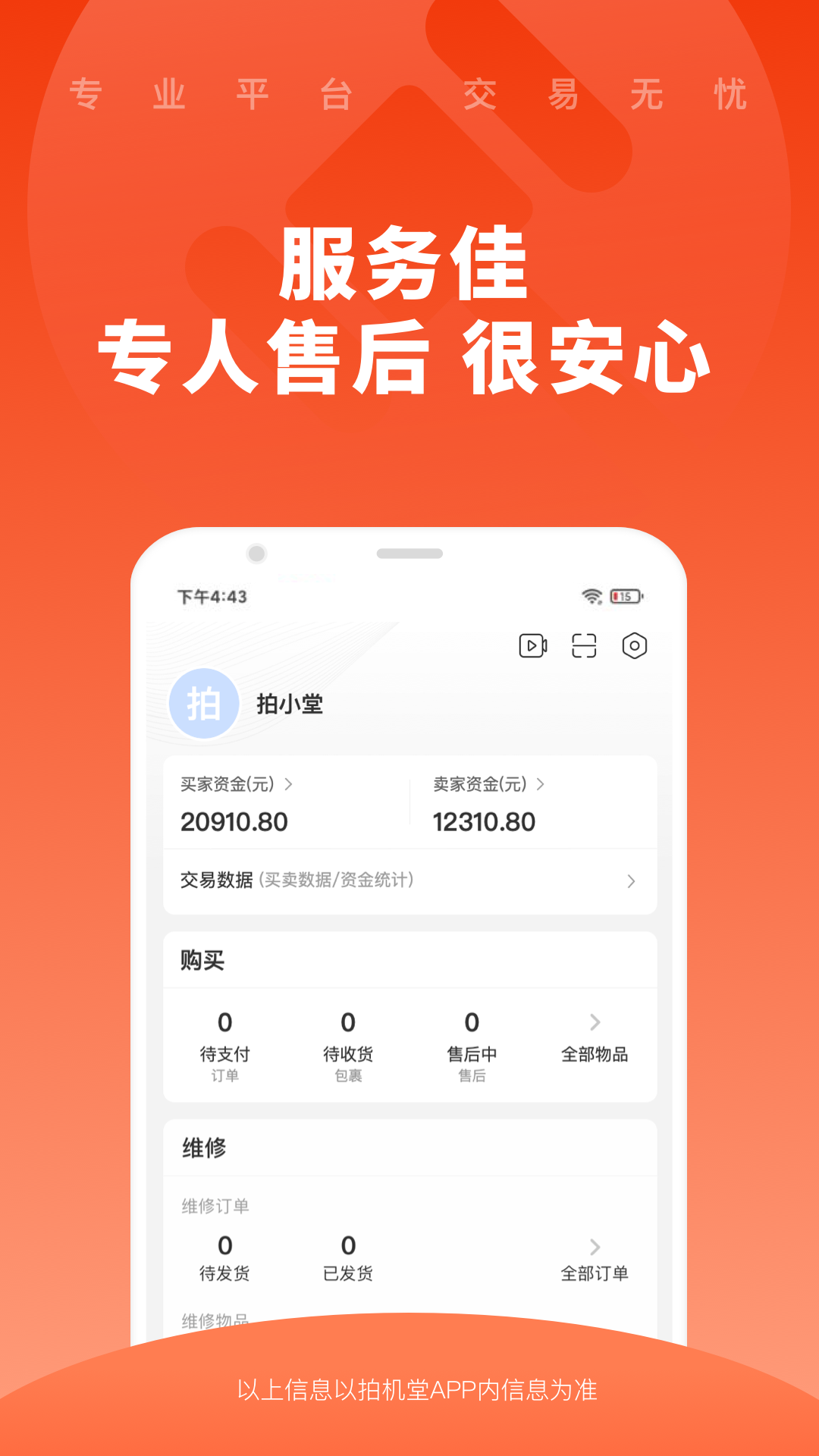 精彩截图-拍机堂2026官方新版