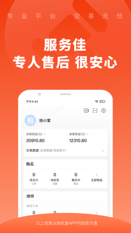 精彩截图-拍机堂2026官方新版