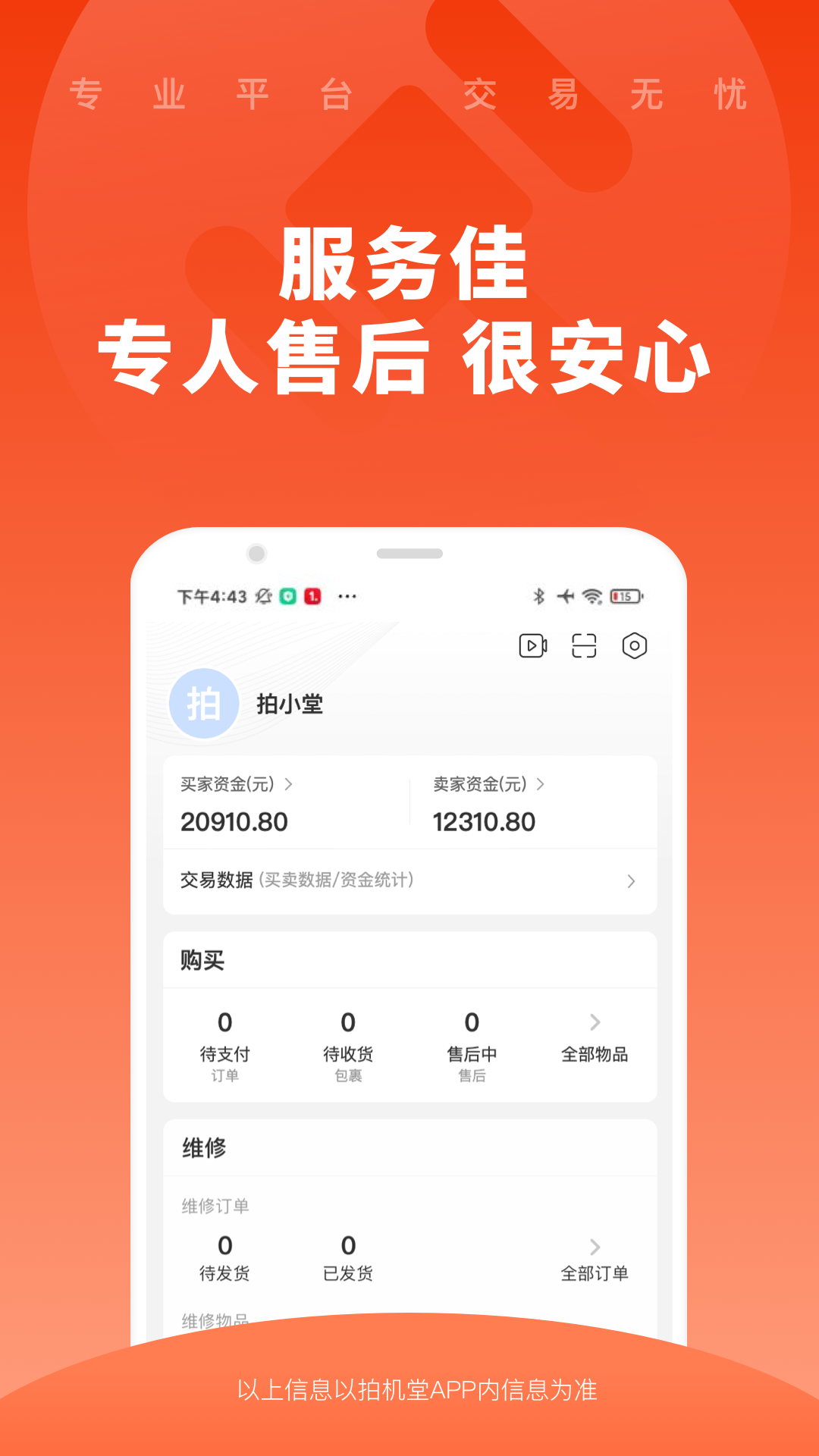精彩截图-拍机堂2026官方新版
