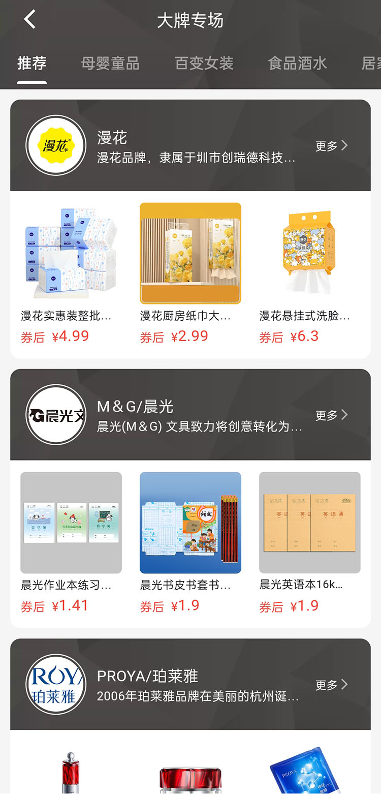 精彩截图-返惠猫2026官方新版