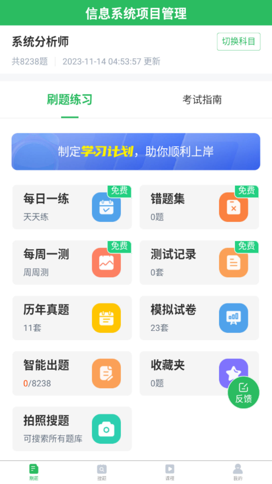 精彩截图-信息系统项目管理师题库2025官方新版