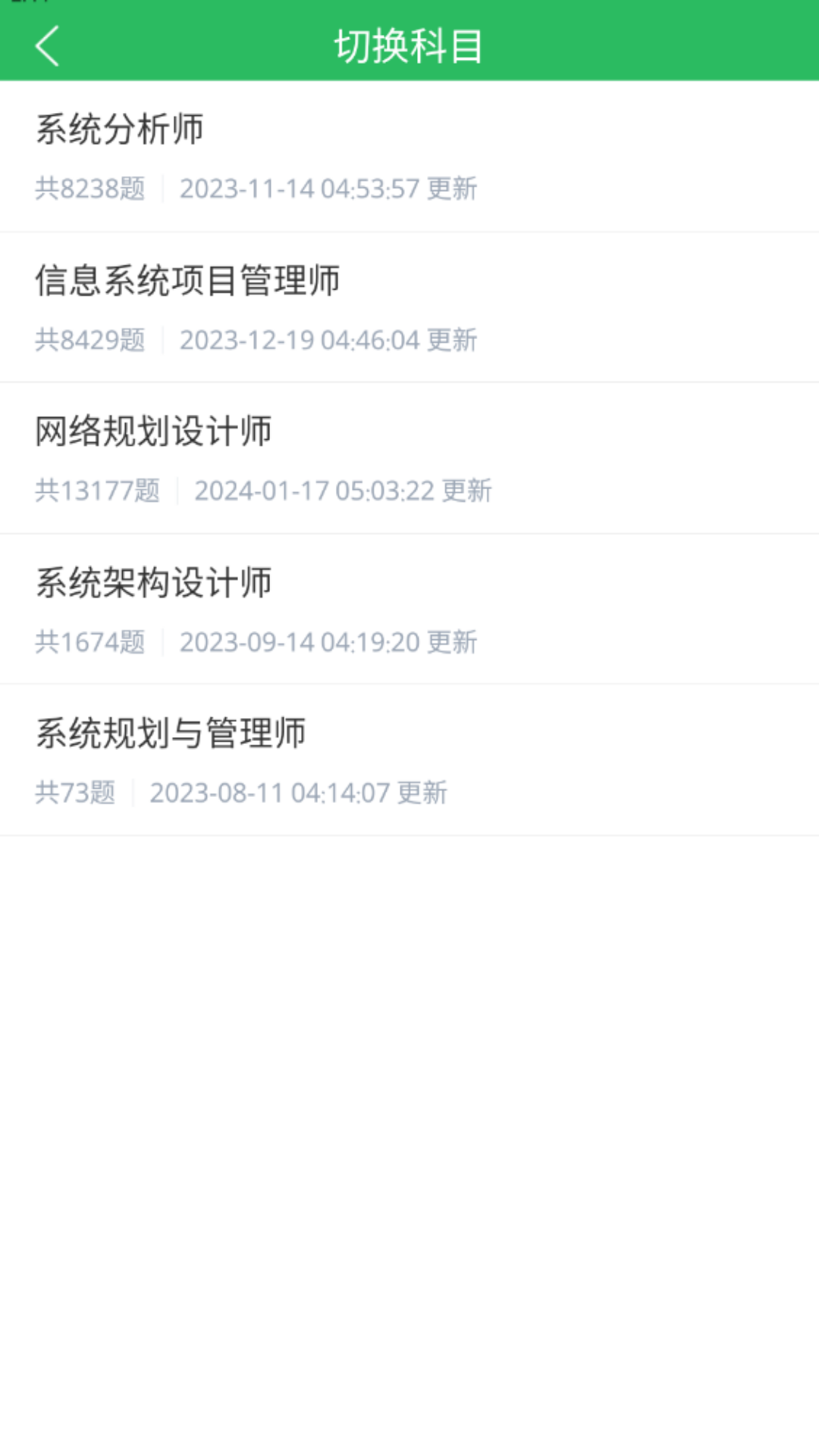 精彩截图-信息系统项目管理师题库2025官方新版