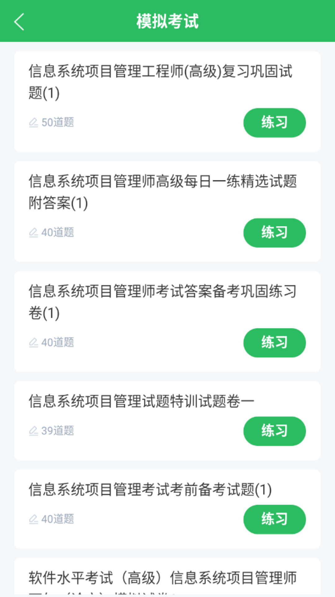 精彩截图-信息系统项目管理师题库2026官方新版