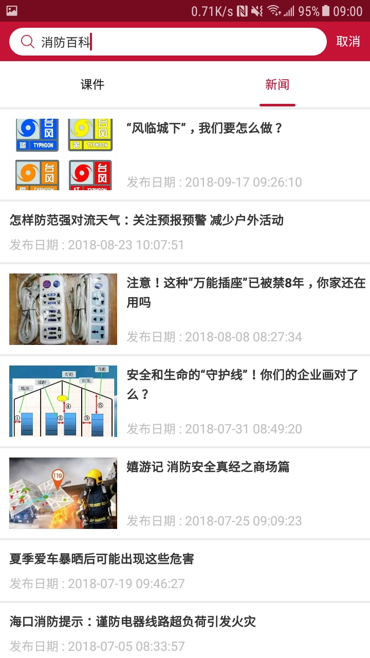 精彩截图-中消在线2026官方新版