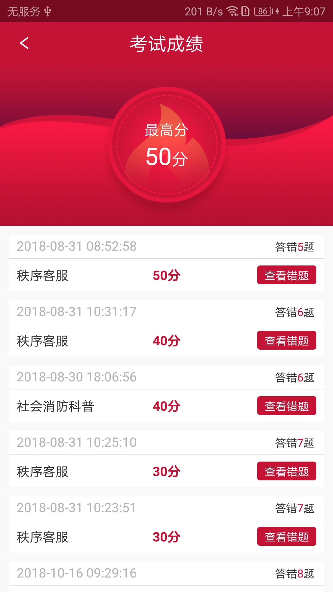 精彩截图-中消在线2026官方新版