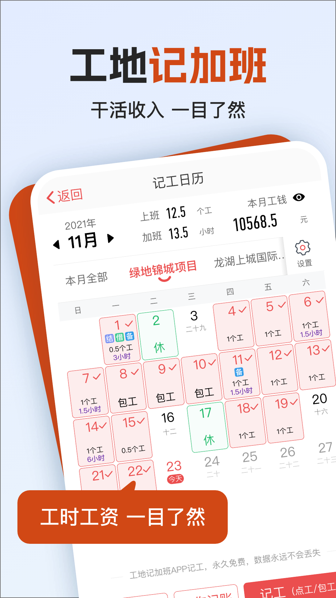 精彩截图-工地记加班2026官方新版