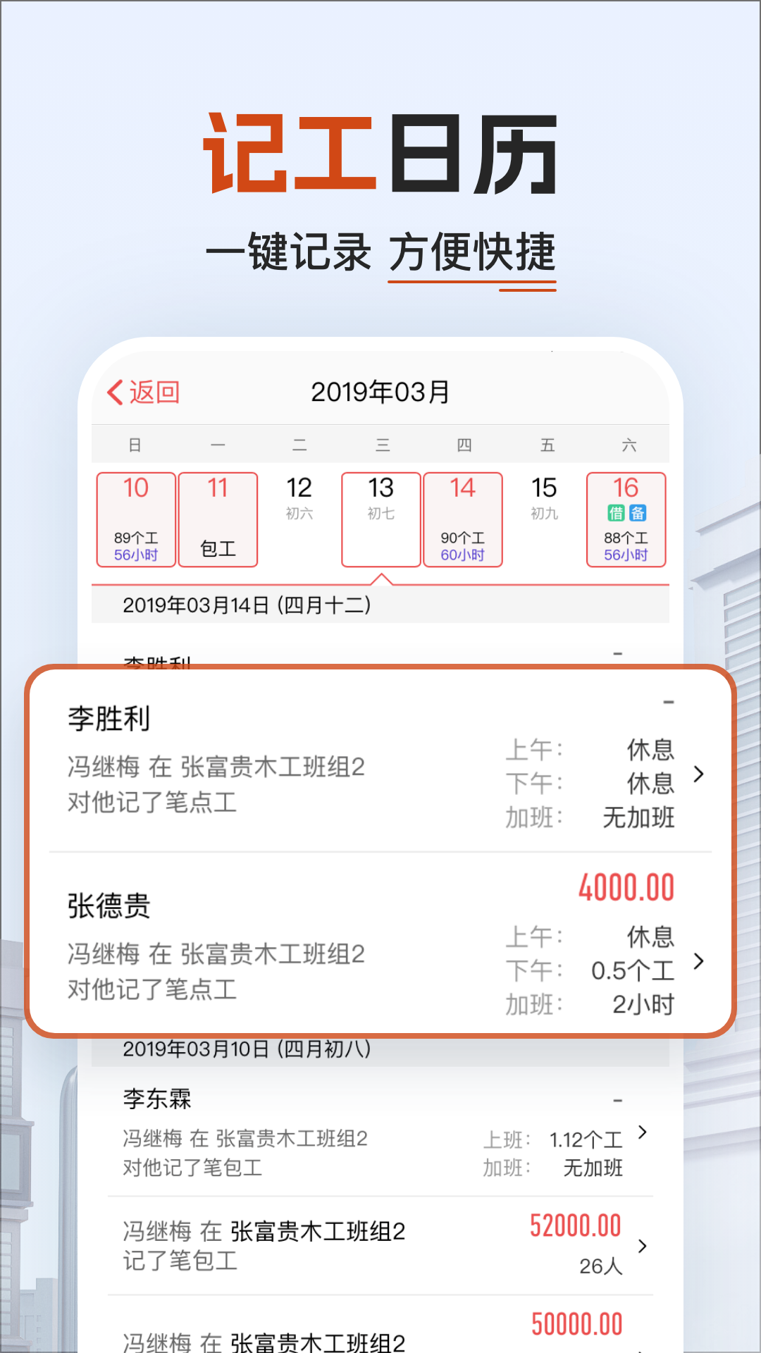 精彩截图-工地记加班2026官方新版