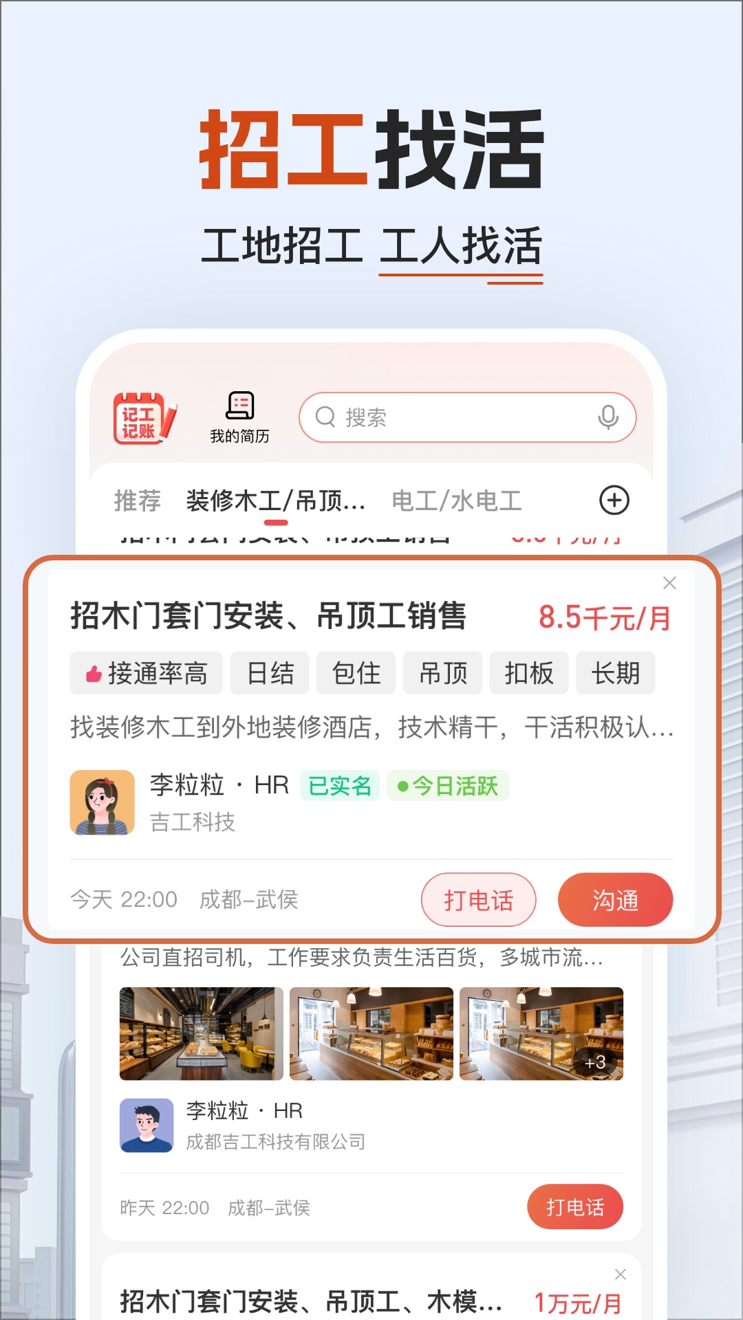 精彩截图-工地记加班2026官方新版