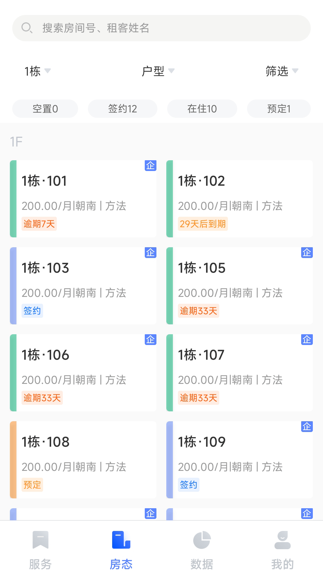 精彩截图-东南公寓伙伴2025官方新版
