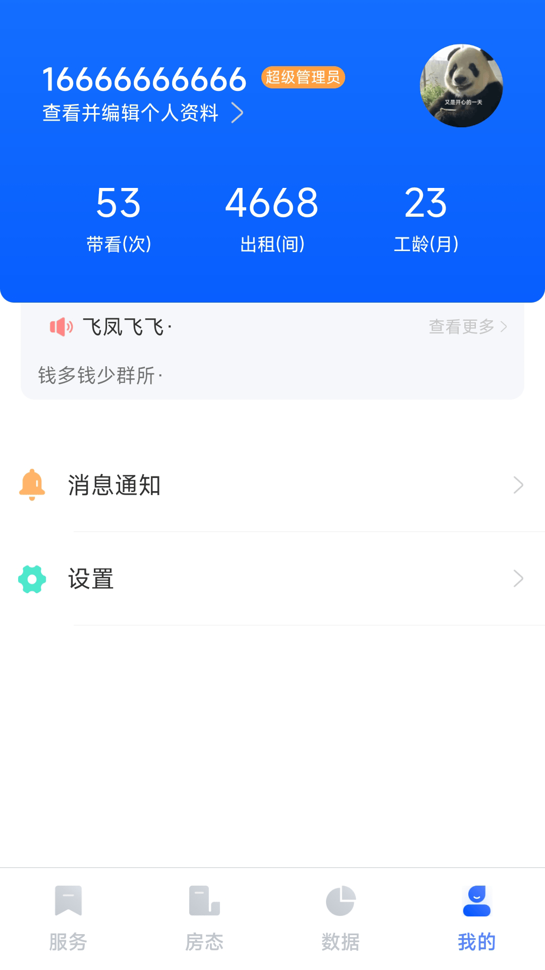 精彩截图-东南公寓伙伴2025官方新版