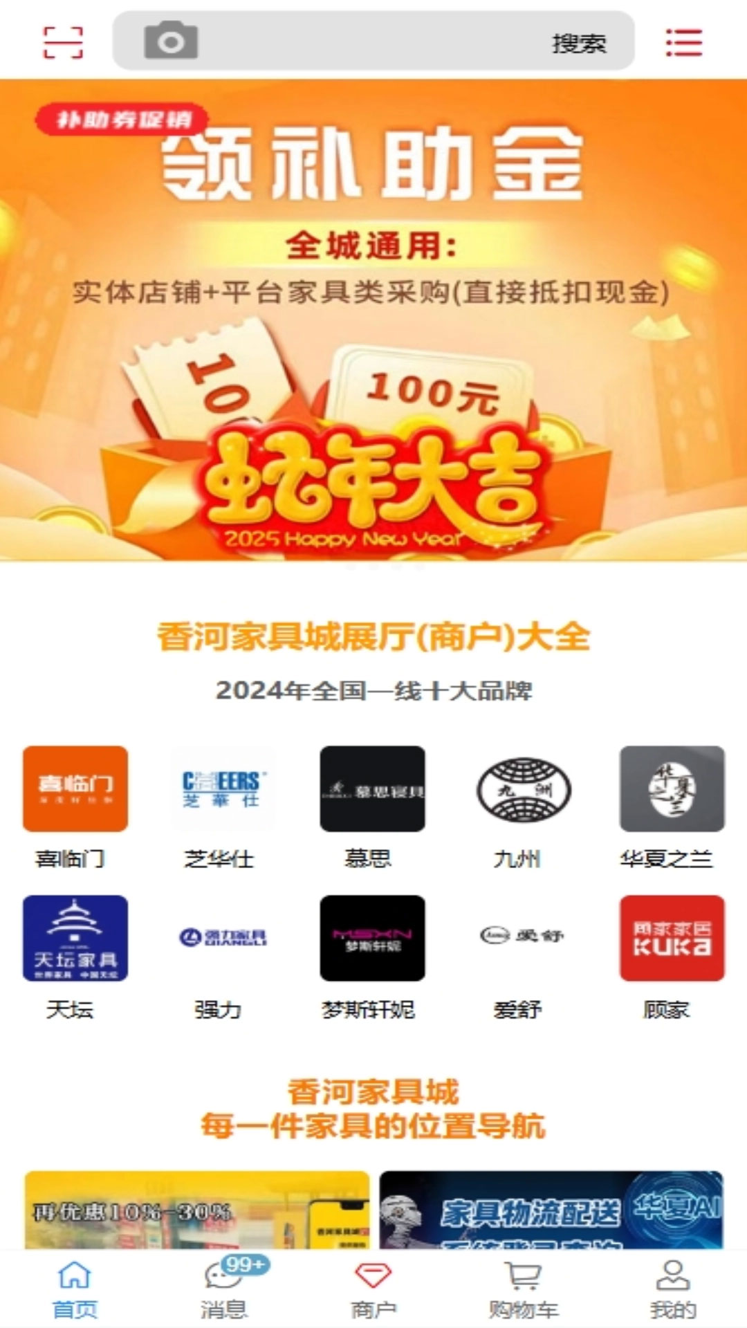 精彩截图-香河家具城2026官方新版