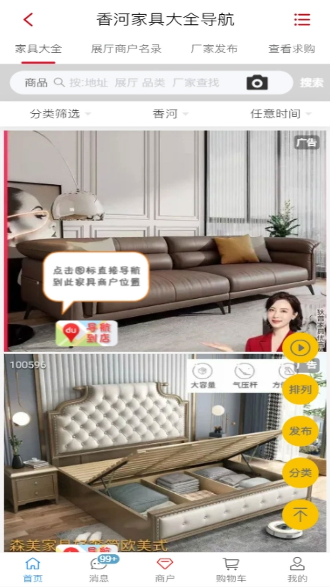 香河家具城安卓版高清截图
