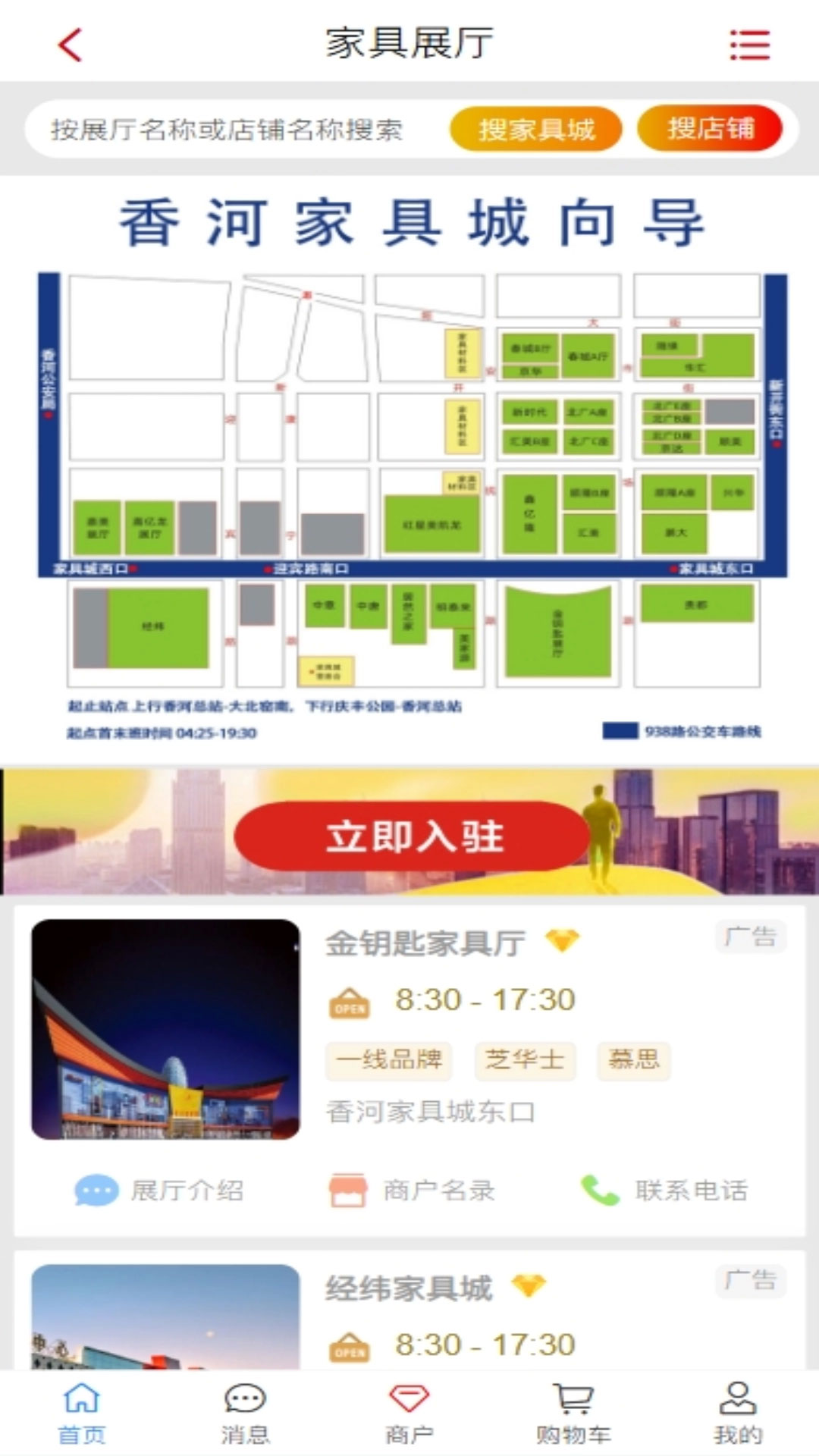 香河家具城安卓版高清截图