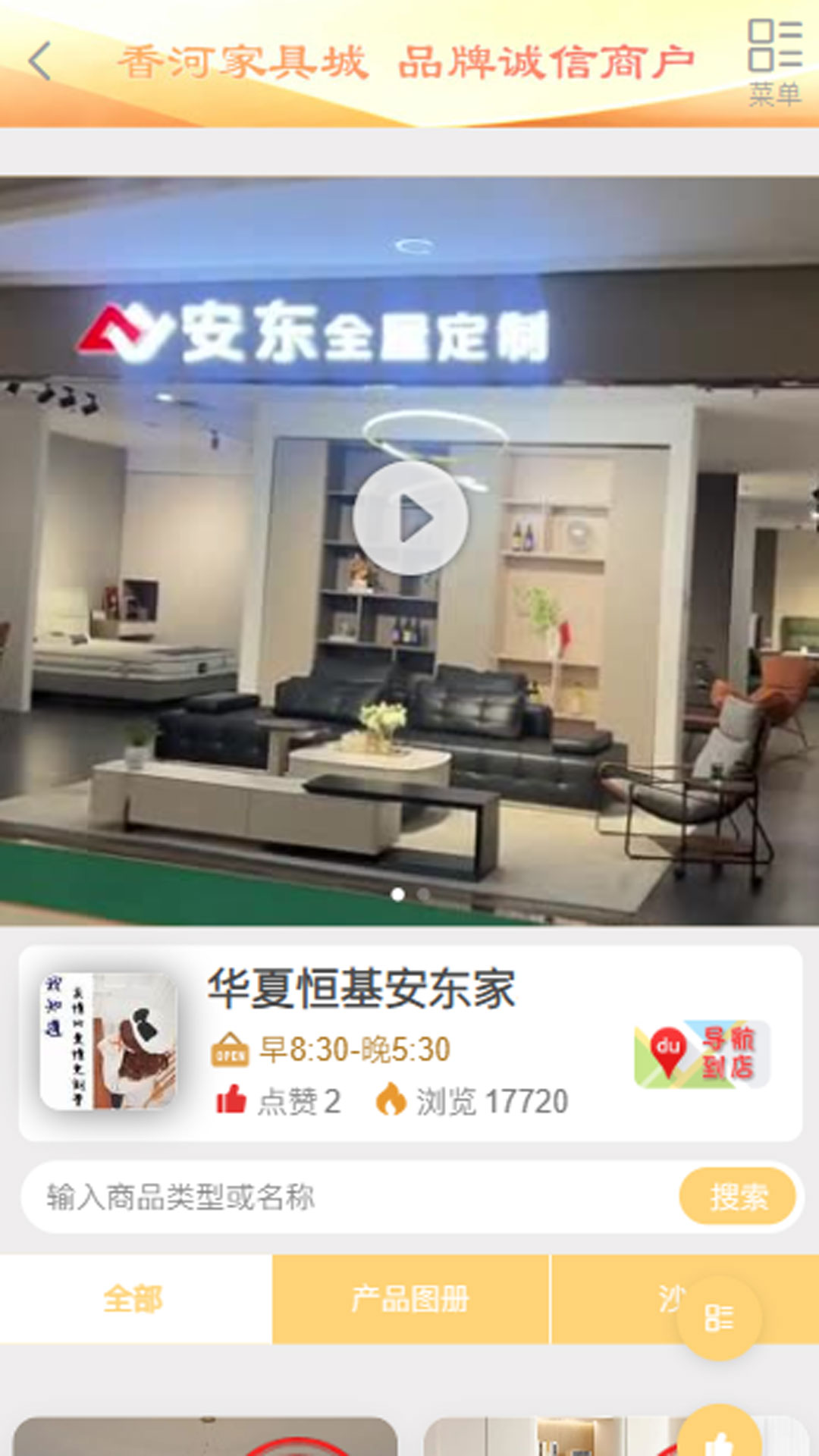 精彩截图-香河家具城2026官方新版