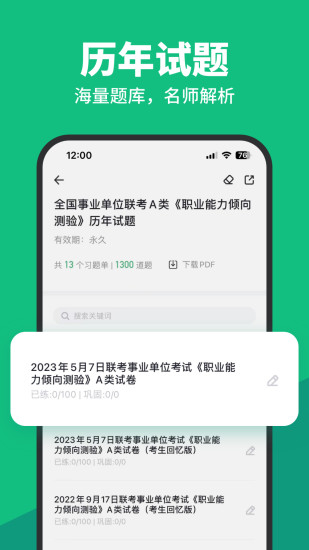 精彩截图-事考帮2024官方新版