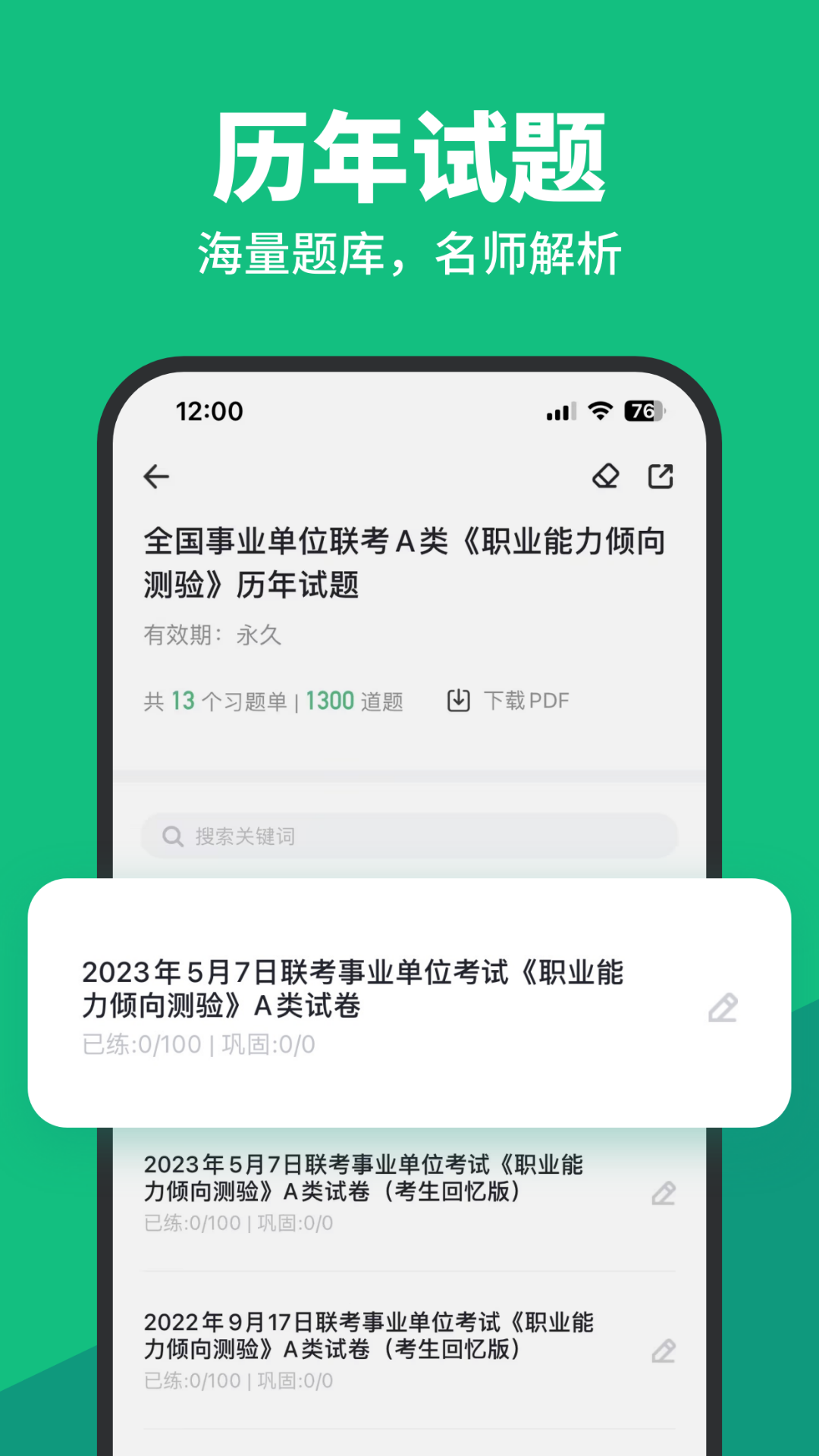 精彩截图-事考帮2025官方新版