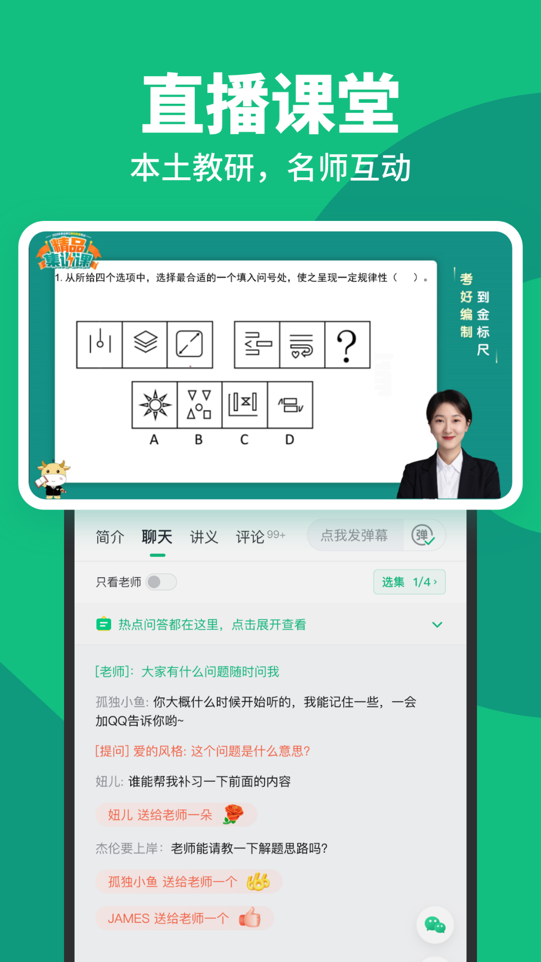 精彩截图-事考帮2026官方新版