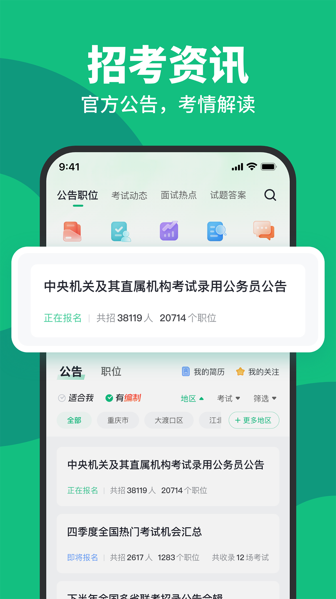 精彩截图-事考帮2026官方新版