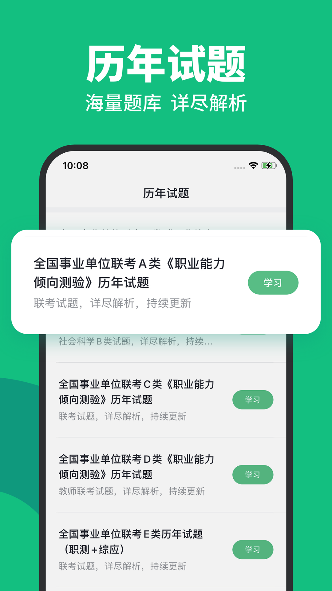 精彩截图-事考帮2026官方新版