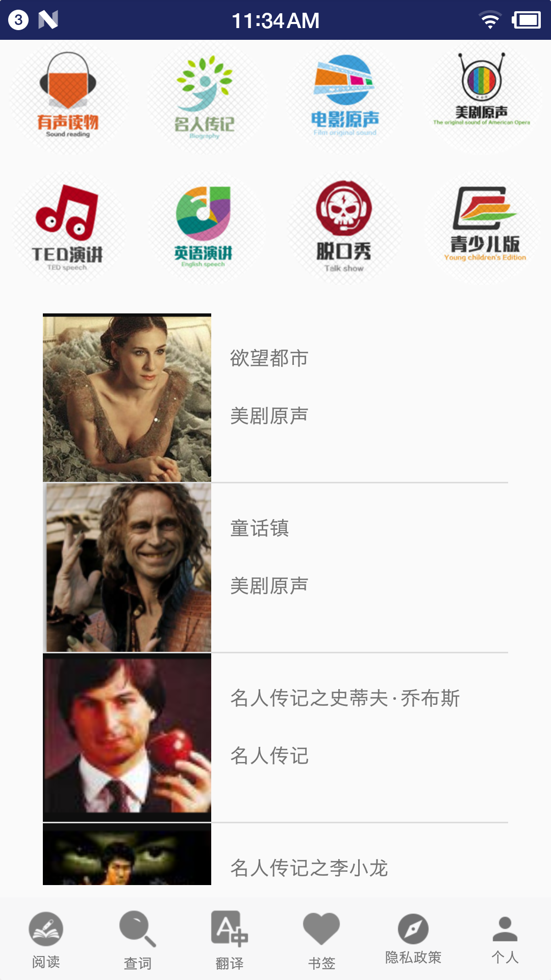 英语听力宝 截图 1