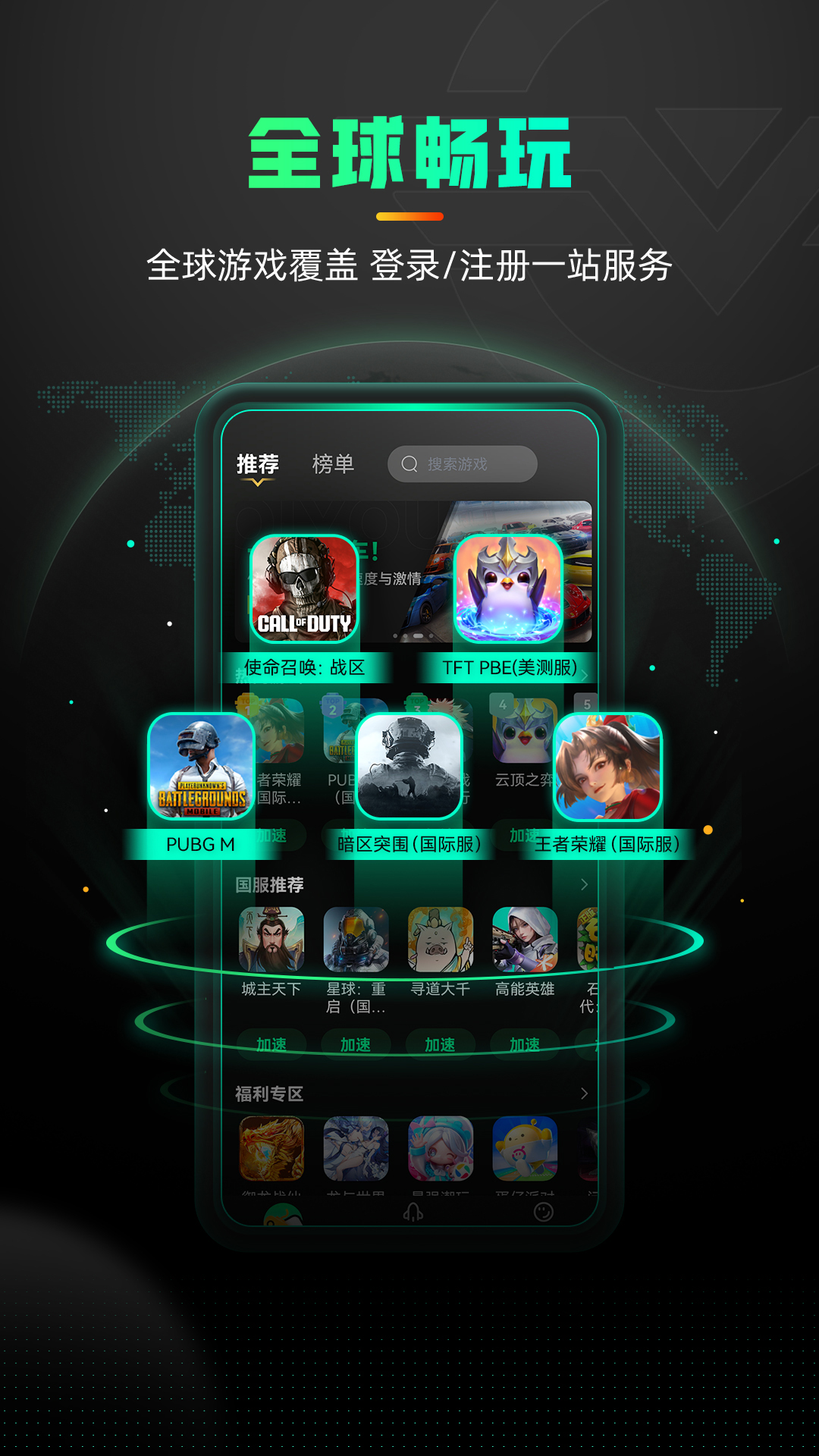 精彩截图-奇游加速器2025官方新版