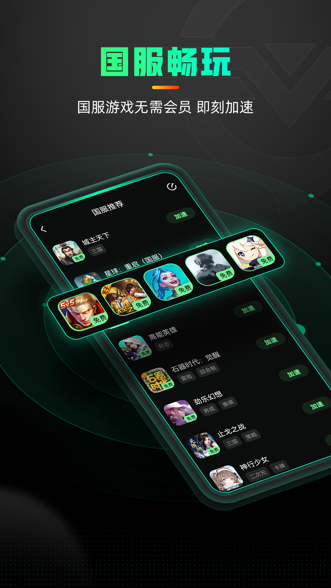 精彩截图-奇游加速器2025官方新版