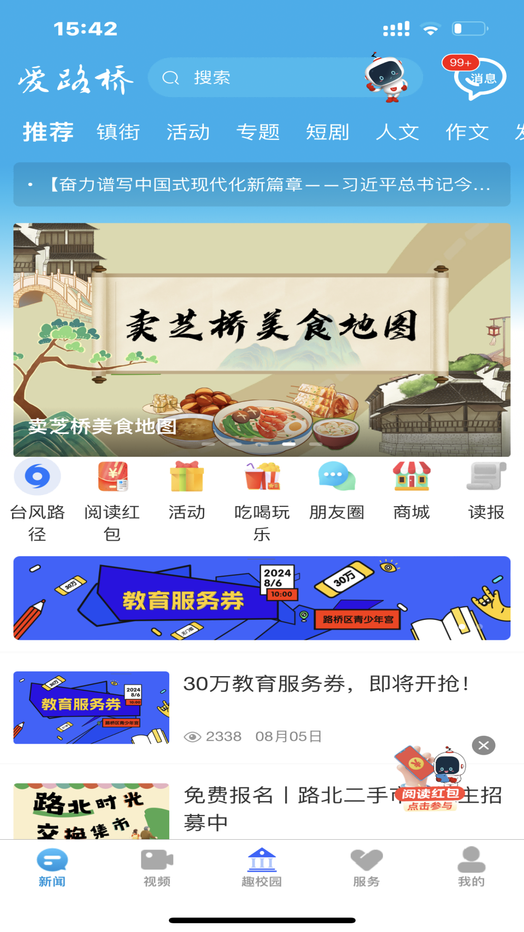 精彩截图-爱路桥2026官方新版