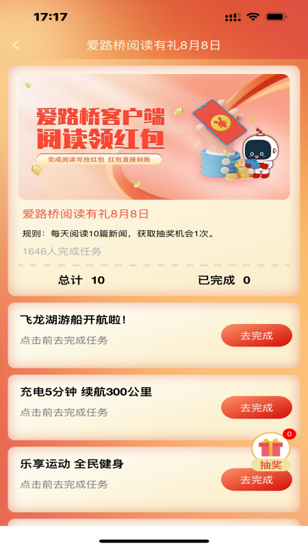 精彩截图-爱路桥2026官方新版