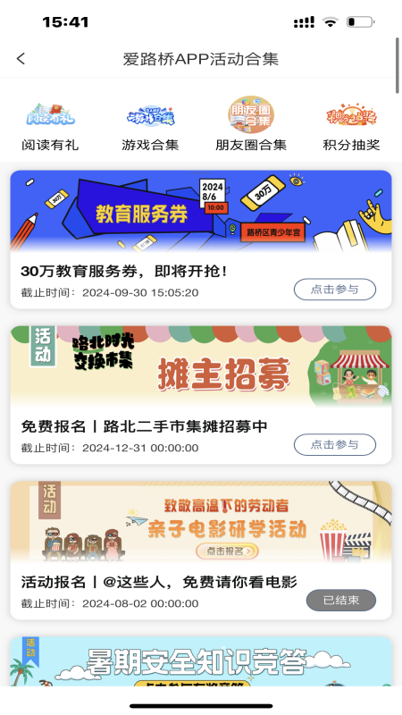 精彩截图-爱路桥2026官方新版