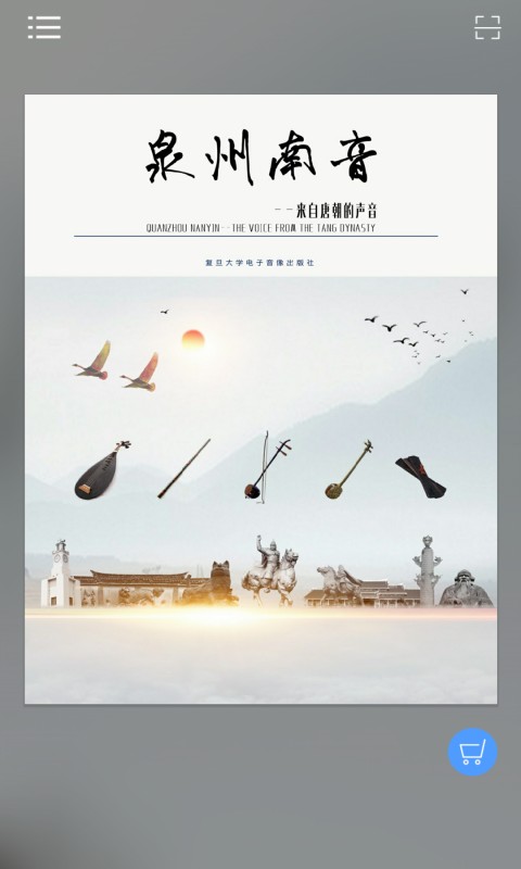 精彩截图-泉州南音2025官方新版