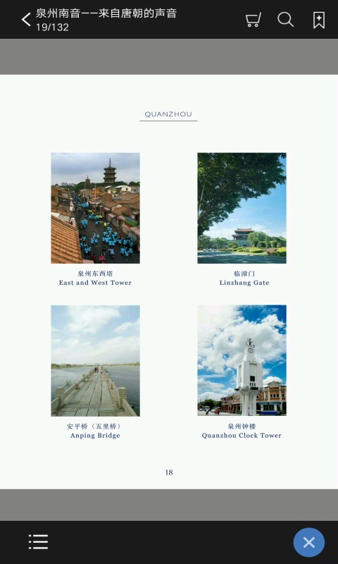 精彩截图-泉州南音2025官方新版