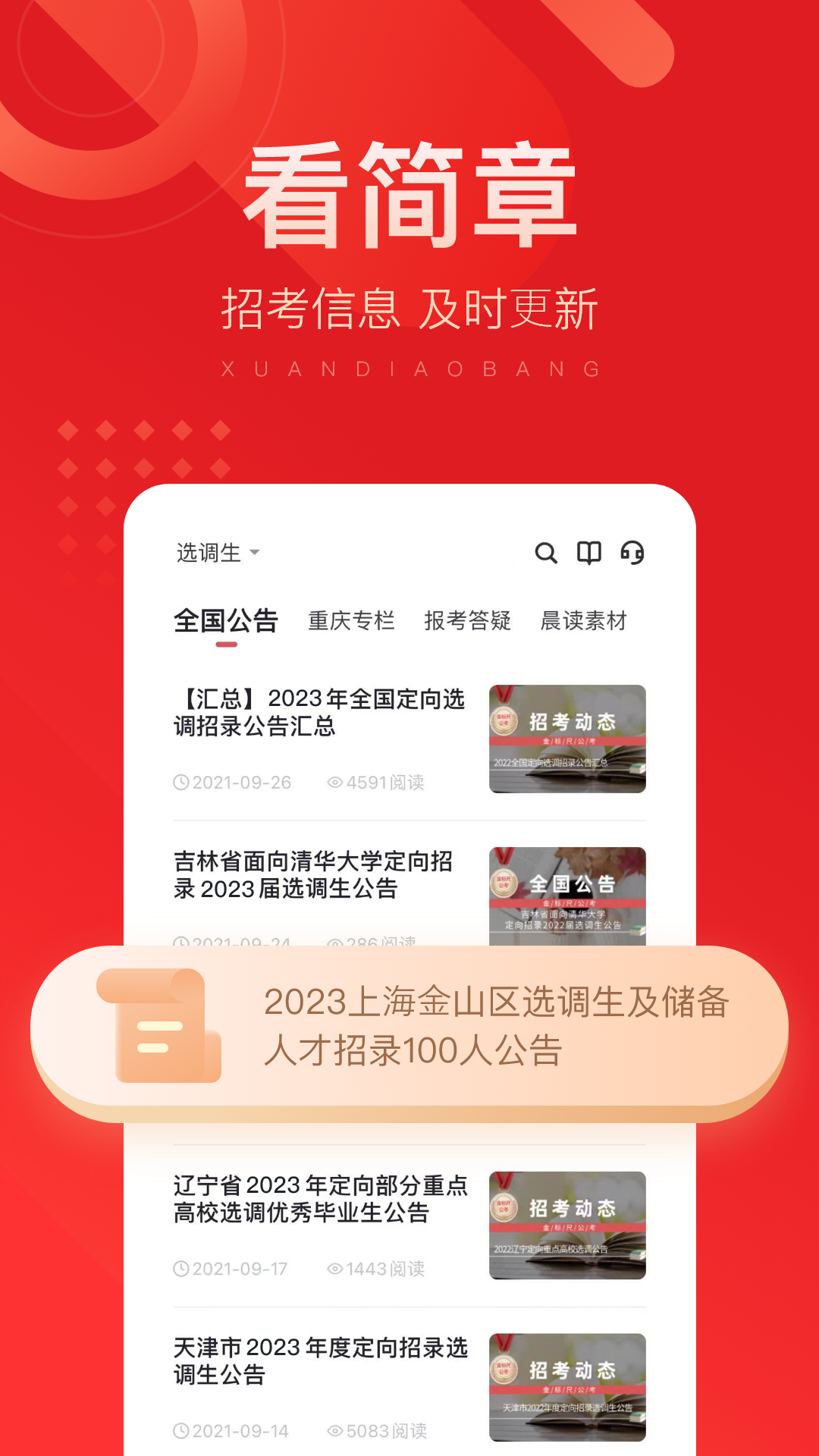 精彩截图-选调帮2024官方新版