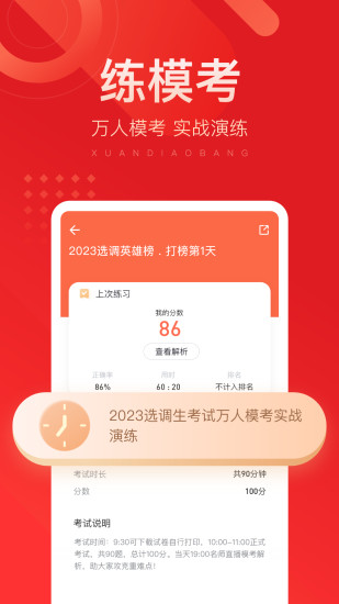 精彩截图-选调帮2024官方新版