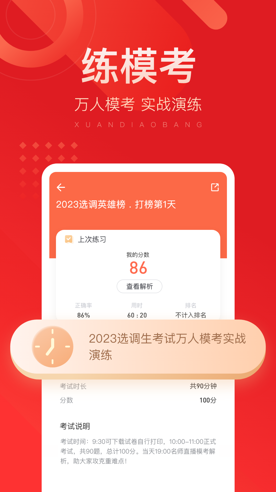精彩截图-选调帮2026官方新版