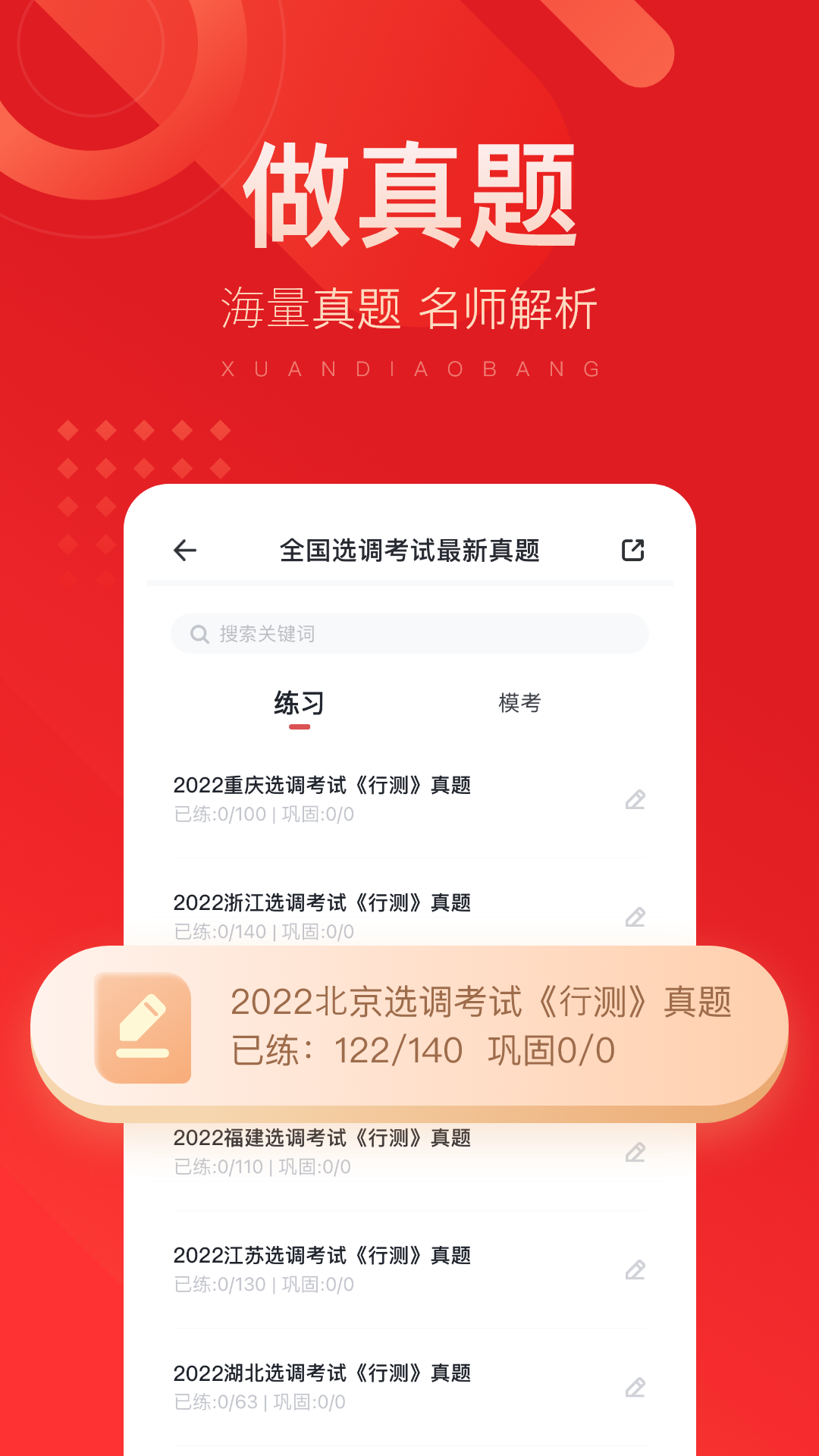 精彩截图-选调帮2026官方新版