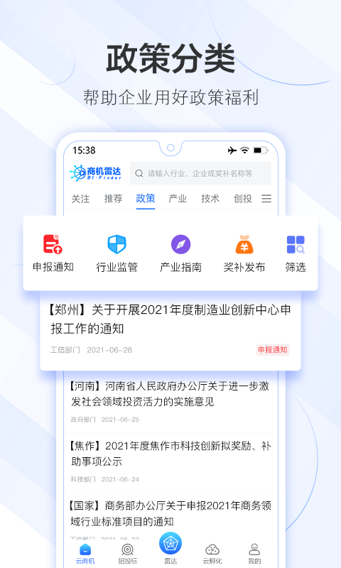 精彩截图-商机雷达2025官方新版