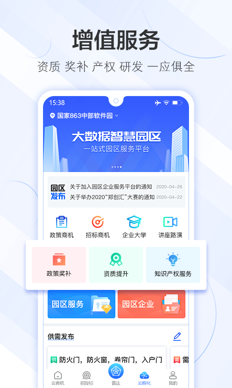 精彩截图-商机雷达2025官方新版