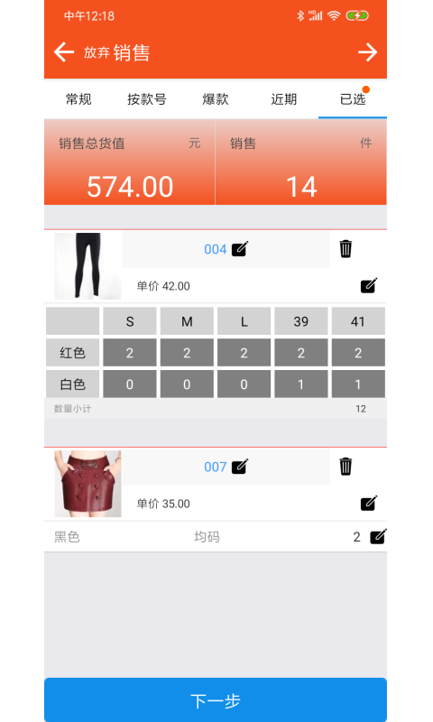 服装宝进销存 截图 2