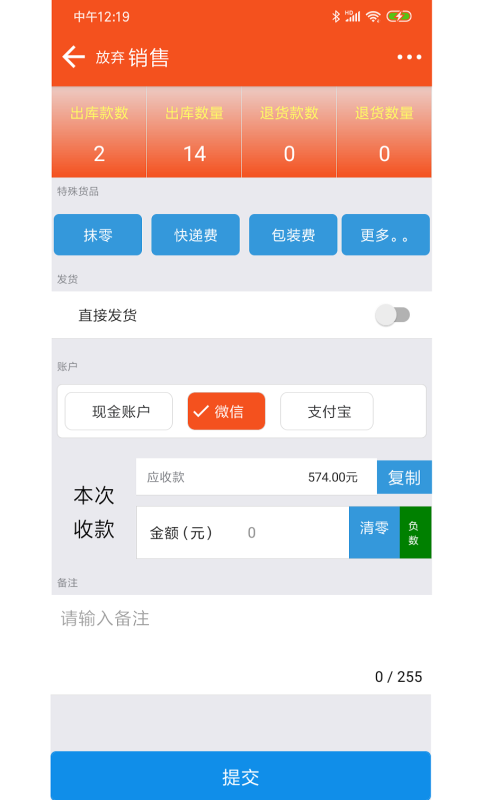 服装宝进销存 截图 3